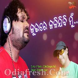 Juiere Jalijibi Mun - Sad Song - Human Sagar